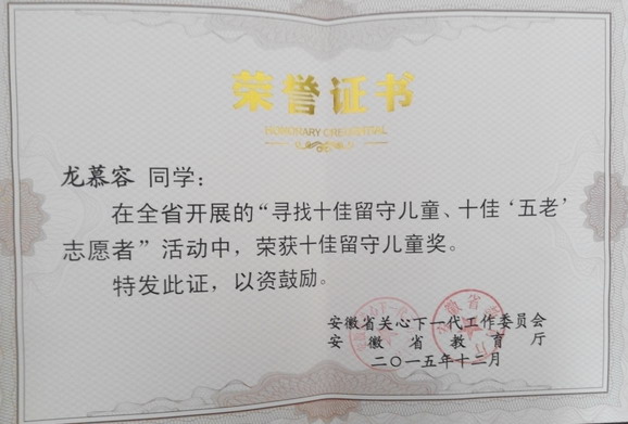 羅嶺中心學校學生獲省關工委、省教育廳聯合表彰 羅嶺中心學校學生獲省關工委、省教育廳聯合表彰
